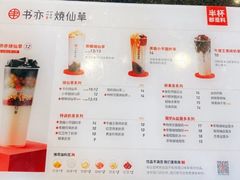 -书亦烧仙草(潼南外滩店)