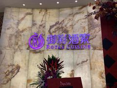 大堂-御彩酒家(东风东路店)