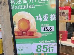 -清真全盛斋传统糕点(西羊市店)