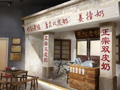 -民信老铺(双皮奶博物馆店)