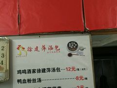 -徐建萍汤包(热河南路店)