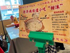 -老济南·地道济南菜(大明湖店)