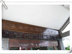 -牟氏庄园
