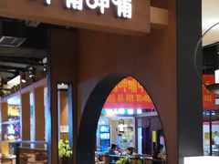 门面-呷哺呷哺(万达新世界店)