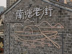 -涌上外婆桥(南塘店)