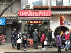 门面-贾五油糊馅