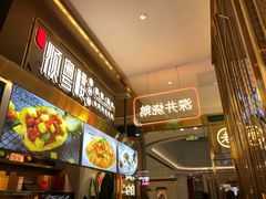 -顺粤楼·粤菜·点心(融创茂店)