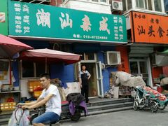 -食味稻汕头食杂(西罗园店)