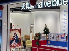 -天真蓝照相馆(杭州滨江宝龙店)