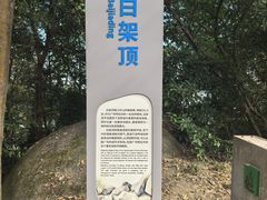 -火炉山森林公园