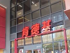 -肯德基(芳和店)