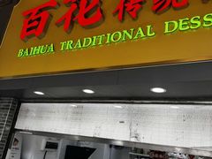 -玫瑰甜品(文明路店)