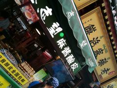 -毅祥斋老孙家泡馍(北院门鼓楼店)
