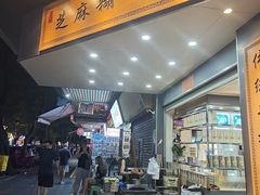 -芝麻糊世家(西华店)