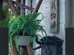 -西关84·History·Art·Cafe