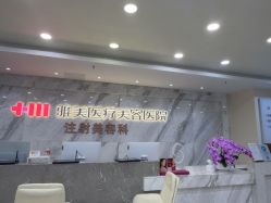 点击看大图 -长沙雅美医疗美容医院