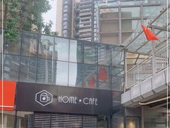 -Home Cafe(水榭春天店)