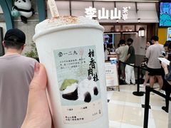 -李山山茶事(景枫店)