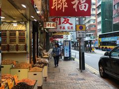 -海味参茸燕窝街