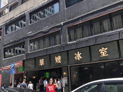 -华嫂冰室(湾仔店)