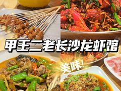 -湘里乡亲甲王二老店