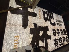 -那些年一起吃串的地方烧烤(观前街店)