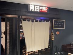 -筱田の食堂·izakaya(淮海中路店)
