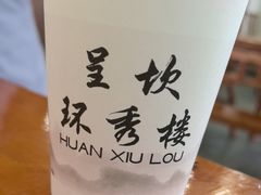 -环秀楼(黄山呈坎店)