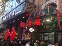 -华梅西餐厅(哈尔滨中央大街店)
