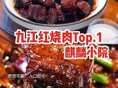 -麒麟小院·老九江菜(安平路店)