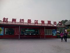 -赵州桥景区