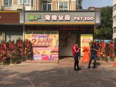 -米卢宠物公园(广华居店)