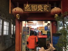门面-壶园美食·淮扬菜(东圈门店)