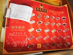 -杏花吴记牛肉火锅