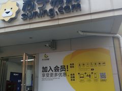 -苏宁易购(Suning Pro深圳华强北店)
