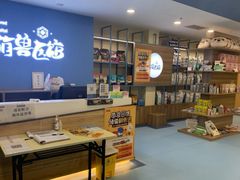 -萌兽医馆·犬猫专科·眼科中心·宠物医院(朝阳门分院)