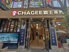-霸王茶姬(南强街店)