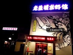 -薇满楼宴会中心(尚城国际购物中心店)