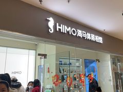 -海马体照相馆(大连罗斯福广场店)
