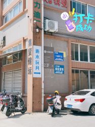 -逝水玩具折扣店