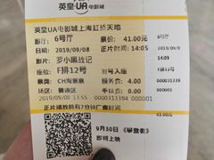 -英皇UA电影城(虹桥天地店)