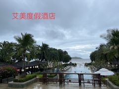 -石梅湾艾美度假酒店