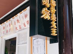 门面-眞宗·椰汁是大王(小娄巷店)