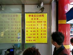 -李老五口水鸡(万寿路店)