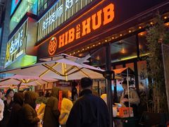 门面-HIB HUB公社(解放西路店)