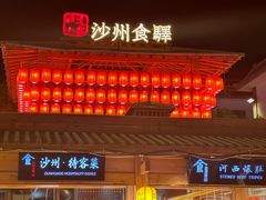 -敦煌夜市