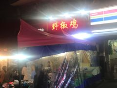 -天治宣·野椒鸡(龙头寺总店)