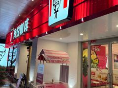 -肯德基(孝陵卫地铁站店)