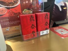 -鼎泰丰(国贸商城店)