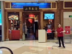 -小吊梨汤·北京菜·烤鸭(清河万象汇店)